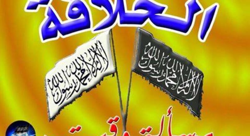 İslam Cemaati ve Hilafet